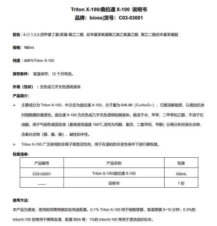 曲拉通X-100 (进口分装)
