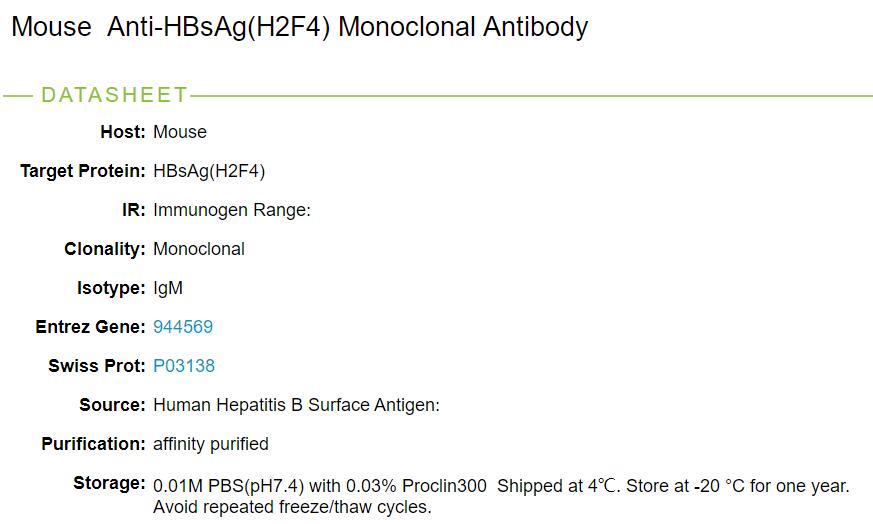 人乙型肝炎表面抗原单克隆抗体（检测）