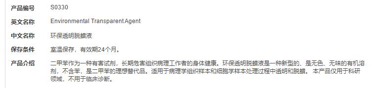 环保透明脱蜡液