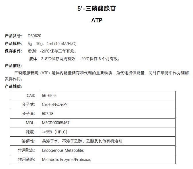 5'-三磷酸腺苷