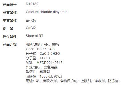 氯化钙