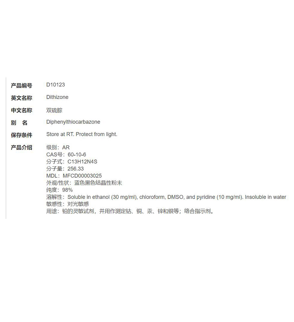 双硫腙