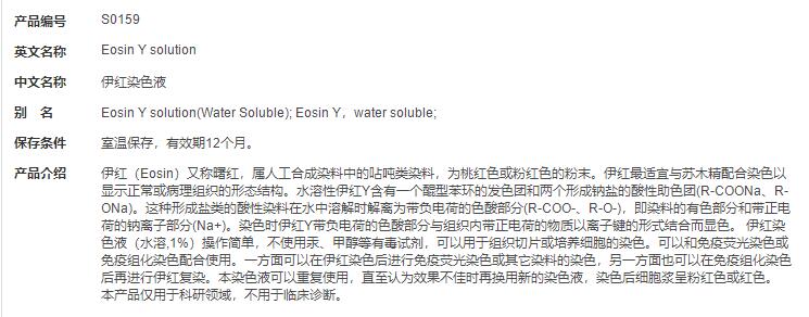 伊红染色液