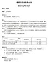 嗜酸性粒细胞染色液