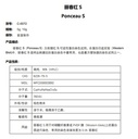 丽春红S